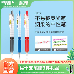 日本ZEBRA斑马JJ77中性笔不易被荧光笔晕染按动式ins日系中小学生黑红色签字笔笔记可换替笔芯