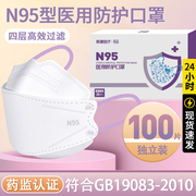 n95型医用防护口罩医疗级别一次性彩色立体3d女高颜值夏季薄款白