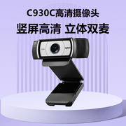 罗技摄像头C930C/C930直播考研复试摄像头高清美颜电脑麦克风