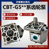 齿轮泵cbt-g532cbt-g563cbt-g525cbt-g580cbt-g550液压油泵