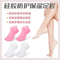 凝胶足膜袜去死皮角质硅胶，脚膜防脚后跟干裂足膜脚部嫩白保湿护理