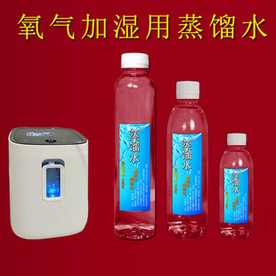 蒸馏水制氧机吸氧加湿雾化机，用水湿化瓶氧气杯水清洗油烟机