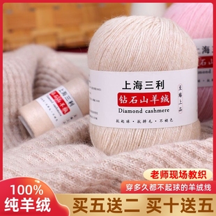 上海三利羊绒线100%纯山羊绒，中粗手工编织diy围巾貂绒毛线团