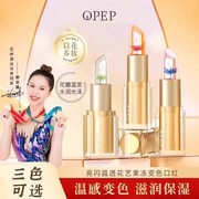 opep鲜花果冻精油变色口红，女滋润保湿持久不易沾杯掉色润唇膏14