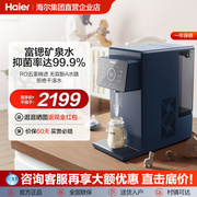 海尔富锶家用直饮机净水器台式净饮机即热式加热一体机R66R65