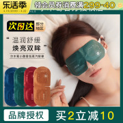 尔木萄香薰蒸汽眼罩缓解眼疲劳蒸气发热护眼贴遮光睡眠热敷眼部葡