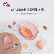 staub珐宝动物园系列儿童陶瓷餐具，便携收纳宝宝，辅食碗盘4件套装