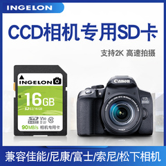 CCD老照相机内存卡SD卡16g