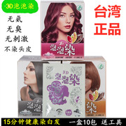 台湾进口藜莎梛3d泡泡染发乳染发剂纯植物，泡沫染乳遮盖白头发