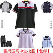 番禺高中校服广东番禺区高中校服长袖长裤短裤秋冬款外套