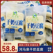 河马泉干奶豆腐不添加蔗糖原味奶块奶制品休闲零食高蛋白奶块