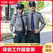 保安工作服灰色长袖2011新式物业门卫衬衫套装，衬衣男女上班安保