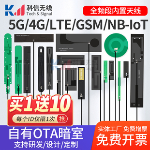 5g 4G lte GSM GPRS 2g 3G  nb-iot模块全频内置FPC/PCB贴片天线