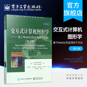 正版交互式计算机图形学基于webgl的自顶向下方法第七版教材，研究生本科专科教材工学大中专教材教辅大学教材