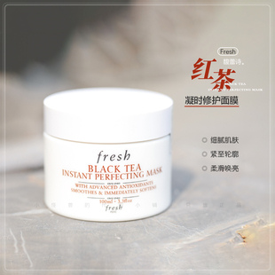 保税仓！Fresh馥蕾诗黑茶红茶凝时修护白罐面膜100ml 抗皱紧致