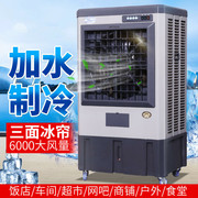 家用工业降温设备制冷蒸发式移动水冷风扇空调扇冷风机