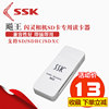 SSK飚王SCRS054 闪灵SD SDHC SDXC高速SD卡导航车载sd卡 佳能尼康单反数码相机卡电脑读卡器SD大卡专用读卡器