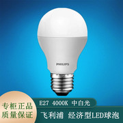 飞利浦LED球泡经济型灯泡E27螺口9W11W节能灯4000K阅读灯写作台灯