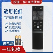 适用长虹chiq电视机语音遥控器，rbh651vg通用50q7sq7s86q7液晶