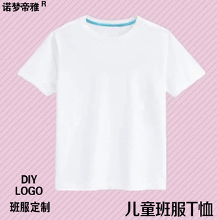 纯白t恤diy定制男女，儿童短袖班服印字logo手绘空白打底舞蹈培训服