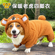 柯基犬专用四脚衣保暖中型小型犬比熊雪纳瑞柴犬宠物狗衣服秋冬装