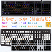 台式电脑键盘贴纸韩文法语日语德语俄语泰文阿拉伯希伯来语傣语