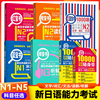 红蓝宝书1000题新日本语能力考试N5N4N3N2N1随身带橙宝书绿宝书文字词汇文法练习详解搭配历年真题试卷单词语法新完全掌握日语习题