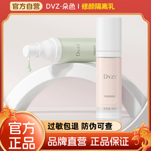 dvz朵色隔离乳妆前防护隔离霜持久提亮遮瑕保湿
