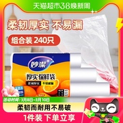 妙洁一次性点断式保鲜袋大中小组合240只家用食品级