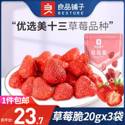 良品铺子草莓脆20gx3袋，冻干草莓冻干脆草莓干水果干蜜饯果脯烘焙