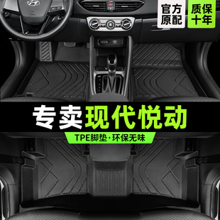 北京现代悦动脚垫专用全包围2018出租汽车主驾驶tpe丝圈改装