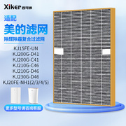 适配美的空气净化器kj20fe过滤网kj15fe200g210g-cd46230g滤芯