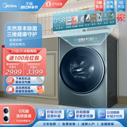 超薄全嵌美的元气轻氧滚筒洗衣机10kg全自动洗烘洗脱一体AIR3