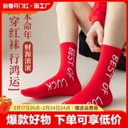 袜子男士纯棉冬天长筒红色本命年男生运动中筒防臭字母长袜厚