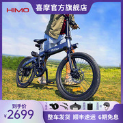 himo喜摩z20折叠电动自行车锂电池，代驾代步小型轻便携助力自行车
