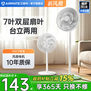 艾美特电风扇落地扇家用遥控轻音风扇台式7叶循环摇头电扇X106