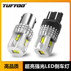 超亮led t15 t20插泡汽车倒车灯泡