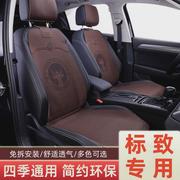 适用汽车坐垫标致206/207/3008/307/301/408/508座垫皮革座套四季