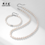 周大生(周大生)米粒珍珠项链手链，925银米粒，形淡水珍珠强光泽送妈妈5.5-6mm