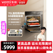 vatti华帝jyq70-i23016大容量智能，70l蒸烤一体机，蒸箱家用电烤箱
