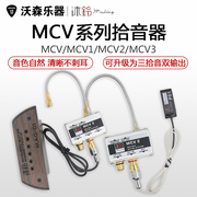 沐铃MCV1/2/3民谣古典木吉他拾音器麦克风压电贴片音孔卡宏鼓指弹