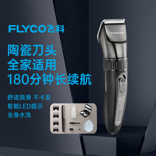 Flyco/飞科理发器电推剪充电式成人婴儿童剃发电动头发剃头家用