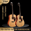 Tyma泰玛民谣木吉他 TD15/TG15 全单专业表演指弹电箱吉他40/41寸