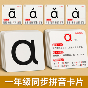 拼音卡片幼小衔接学习神器一年级，上册汉语字母表教具全套拼读训练