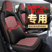 大众poloplus专用座椅套polo波罗，汽车坐垫夏季冰丝皮革车座套