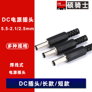 焊线式母座dc-005直流电源插头dc电源接头5.5*2.12.5mm