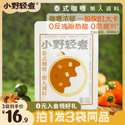 小野轻煮咖喱酱调味料黄咖喱(黄咖喱)泰式咖喱家用料理酱包炒饭酱