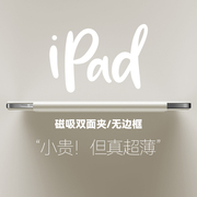 适用iPad10保护套磁吸双面夹iPadPro保护壳Air5带搭扣笔槽2024苹果平板4超薄无边框mini6可拆分三折支架