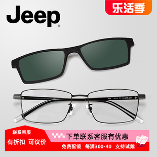 Jeep吉普磁铁套镜全框近视眼镜架男大脸镜框钛磁吸夹片偏光T9009