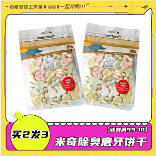 买2发3 出口狗狗零食磨牙除臭米奇饼干幼犬奖励泰迪比熊400G